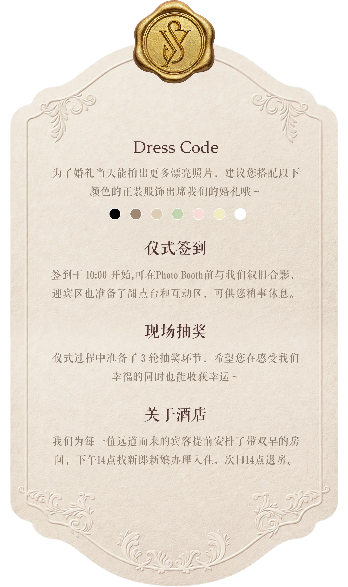 其它事项：着装要求、仪式签到与现场抽奖说明